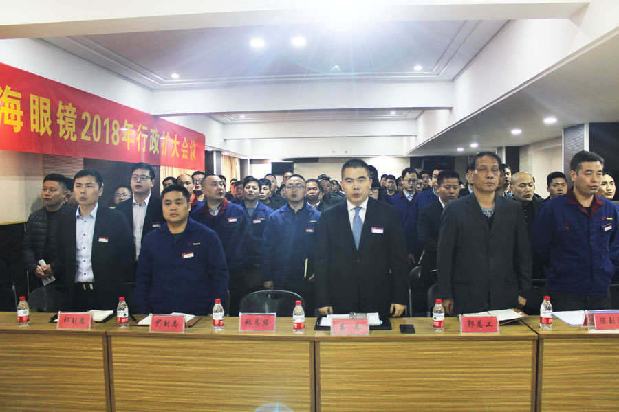 2018行政扩大会议