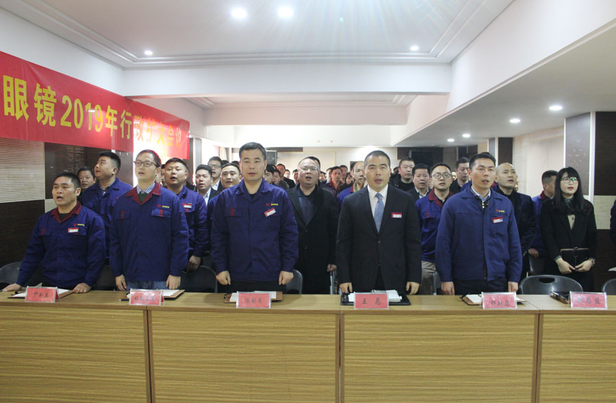2019行政扩大会议