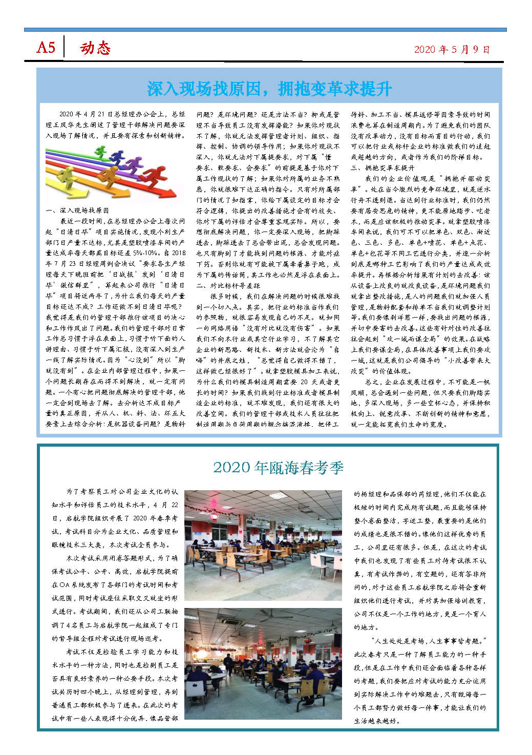 启航报第二期_Page5.jpg