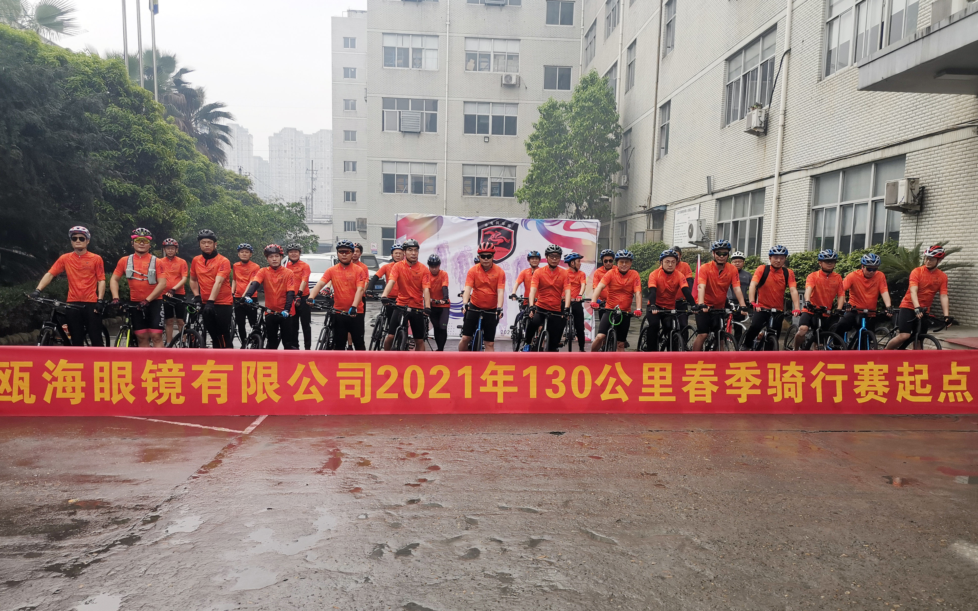 瓯海眼镜130公里温州—泰顺骑行活动