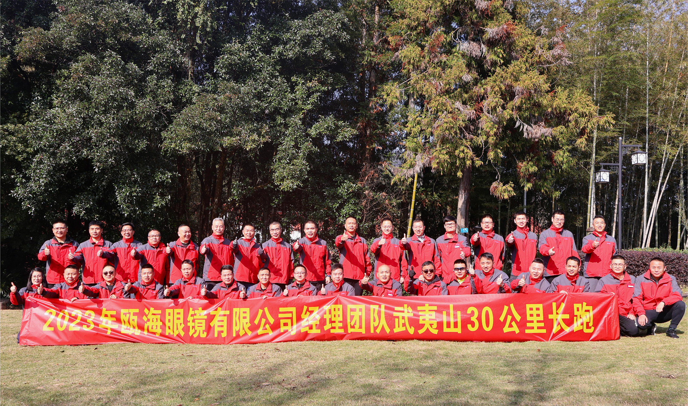 Ouhai Glasses Manager Team Wuyishan 30 Kilometer Long-distance Running Event