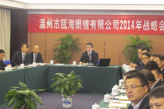 2014年战略会议隆重召开